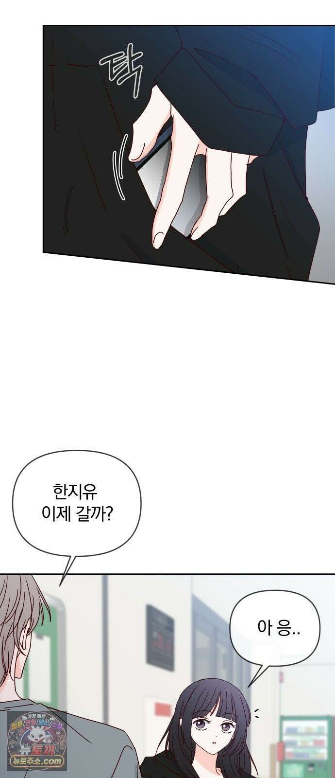 나의 연애 참견자 27화 55