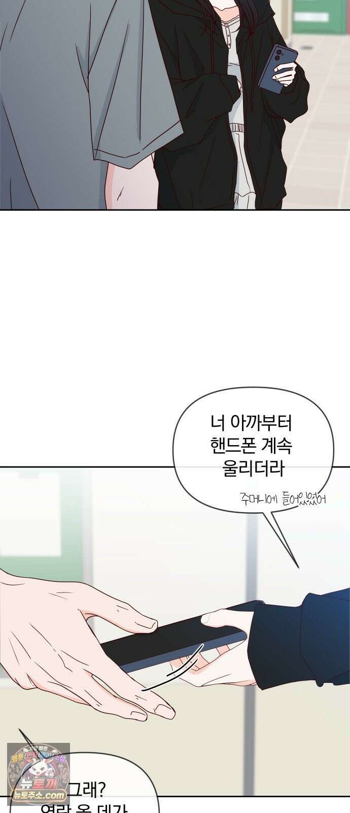 나의 연애 참견자 27화 56