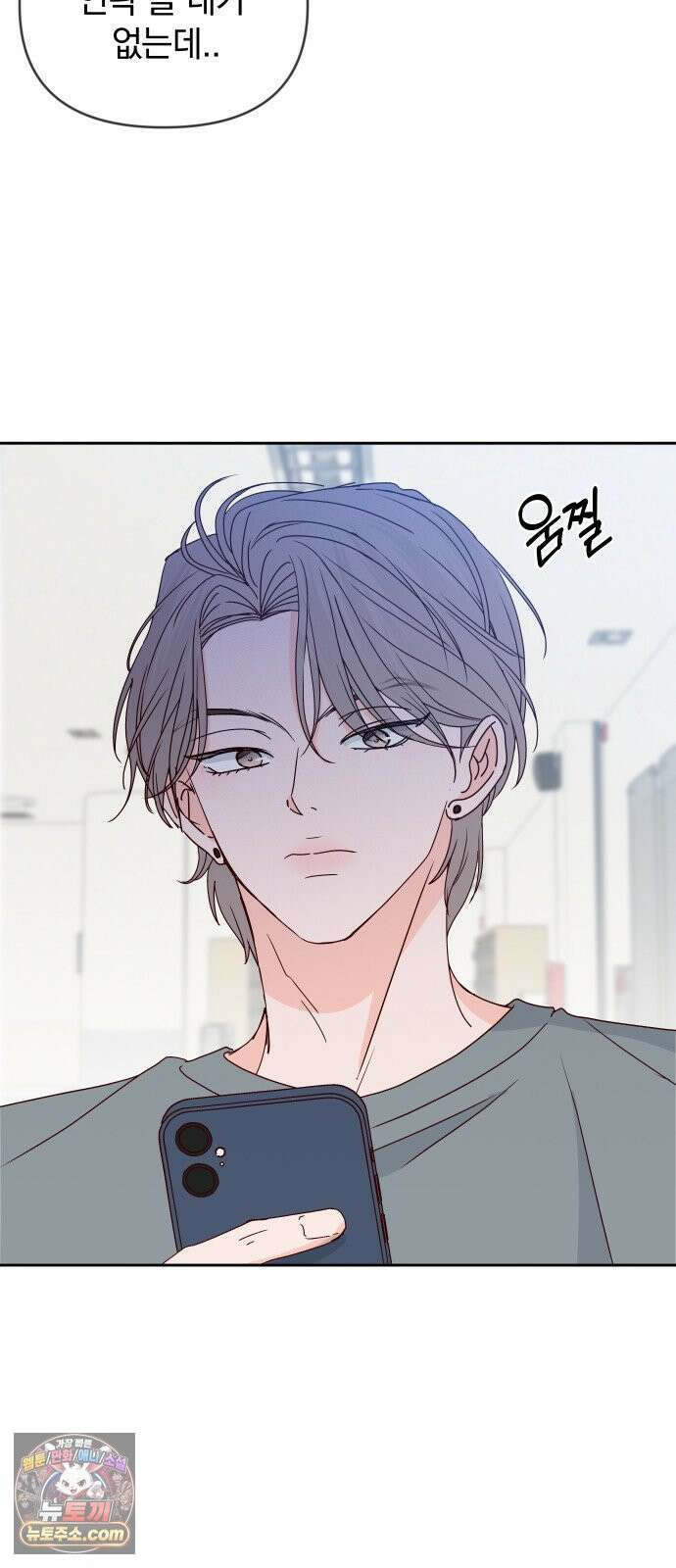 나의 연애 참견자 27화 57