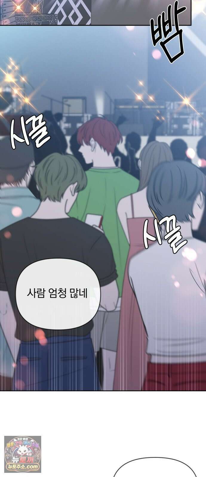 나의 연애 참견자 27화 60