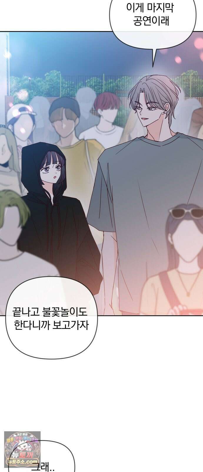 나의 연애 참견자 27화 61