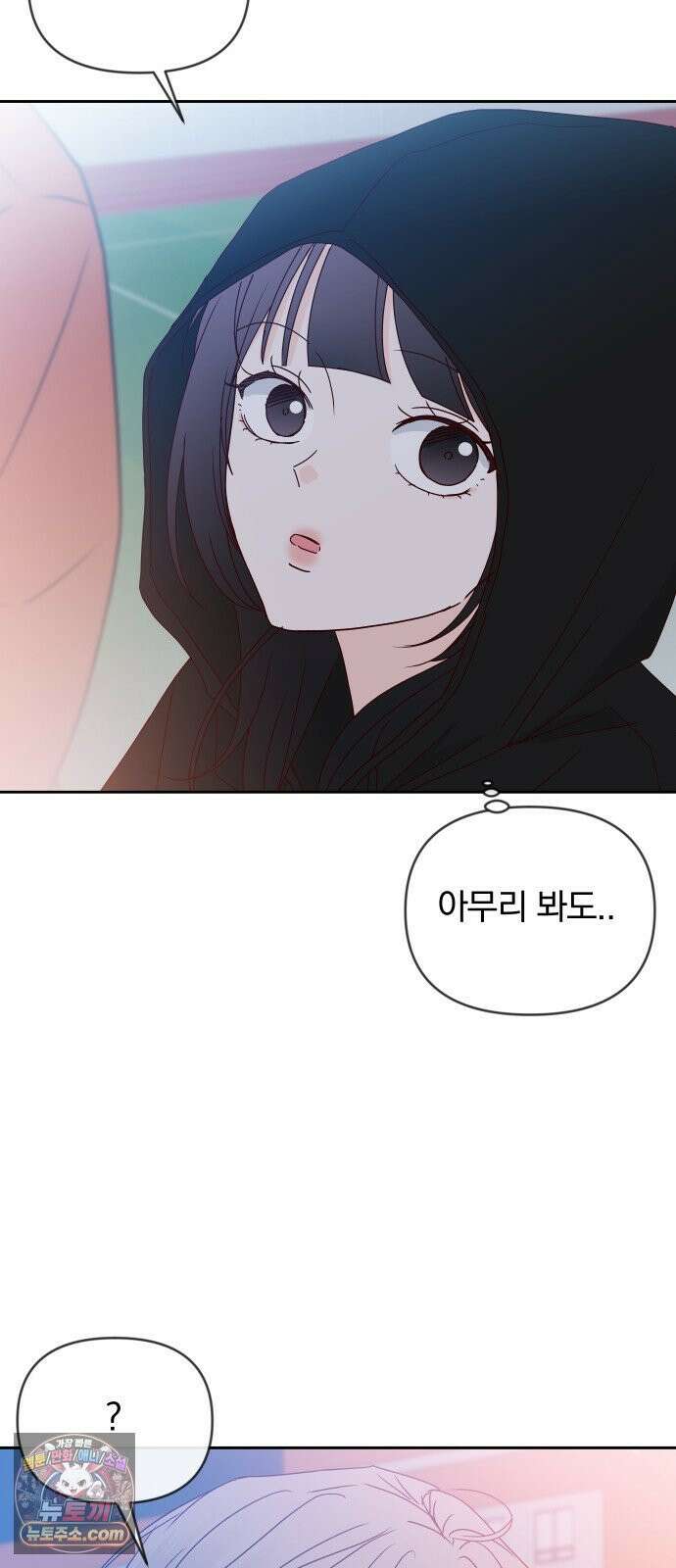 나의 연애 참견자 27화 62