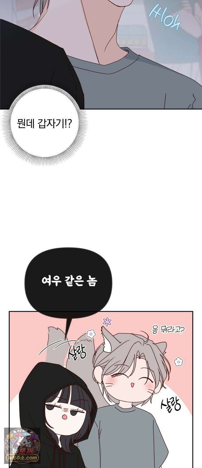 나의 연애 참견자 27화 64