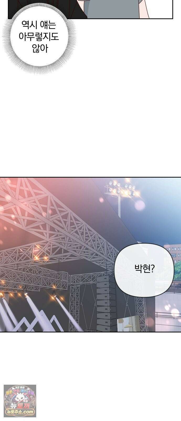 나의 연애 참견자 27화 65