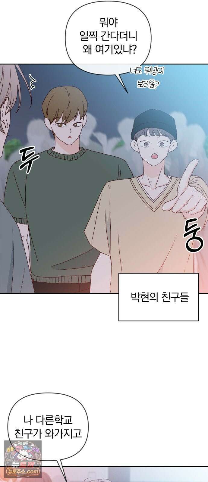 나의 연애 참견자 27화 66