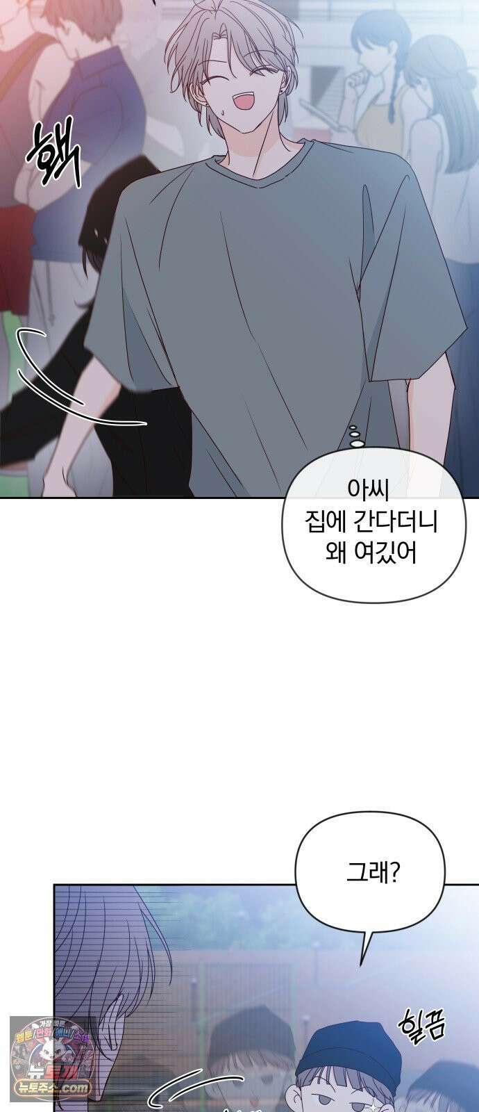 나의 연애 참견자 27화 67