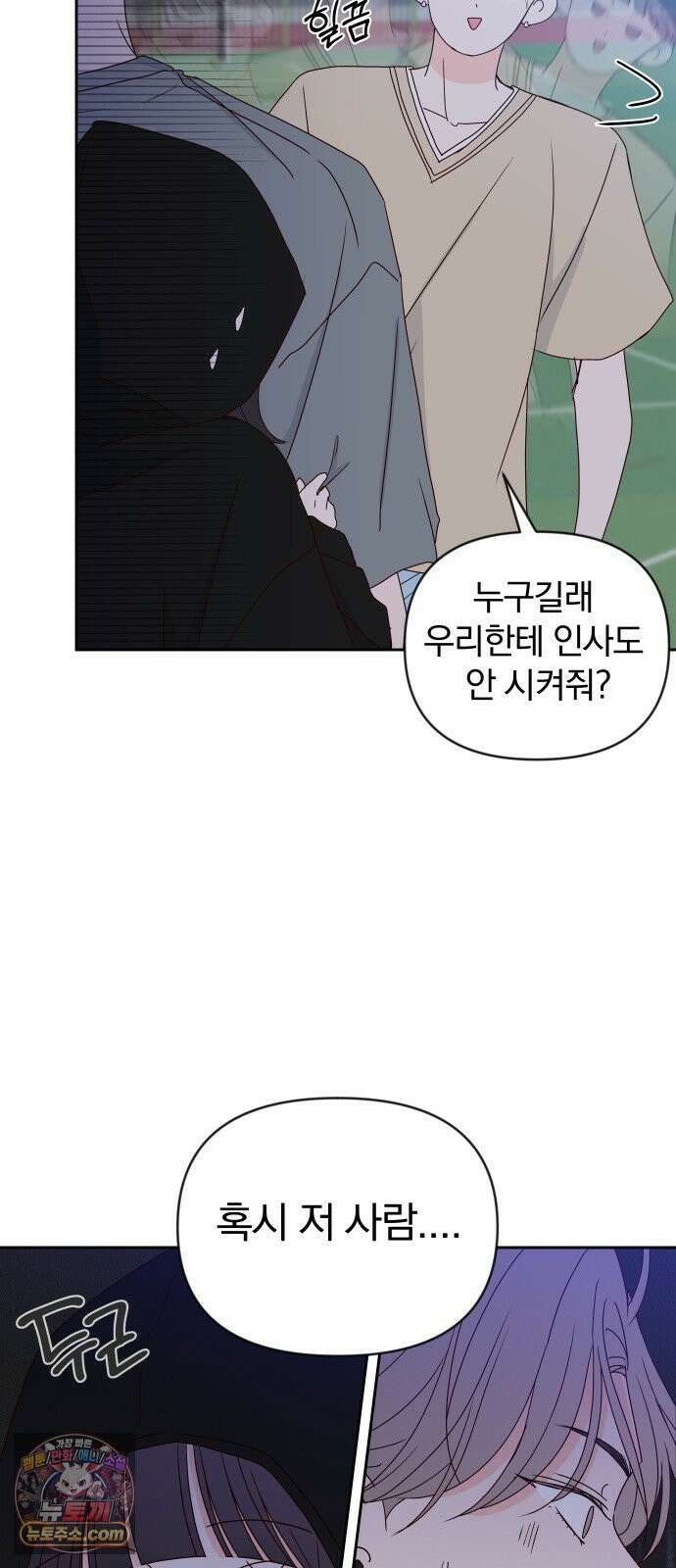 나의 연애 참견자 27화 68