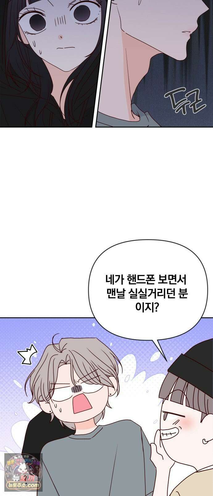 나의 연애 참견자 27화 69