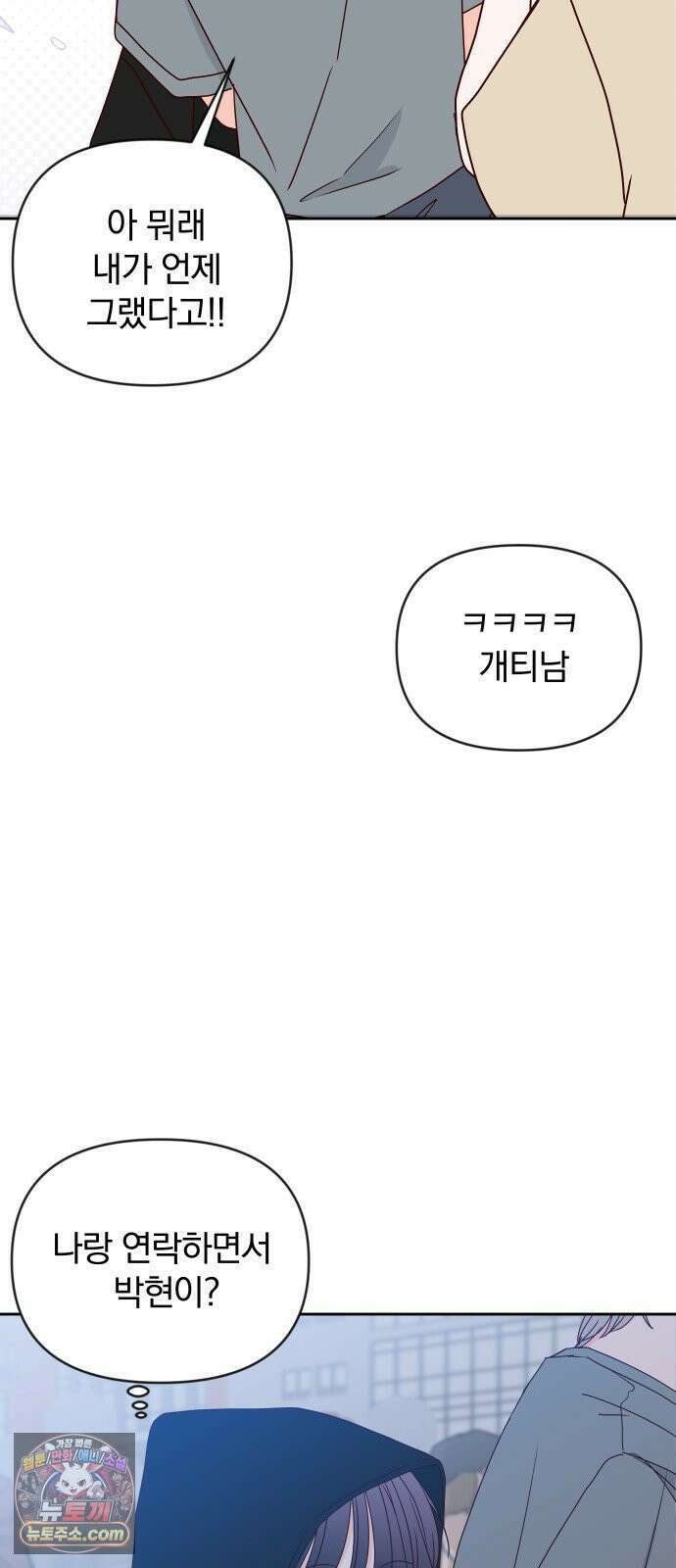 나의 연애 참견자 27화 70