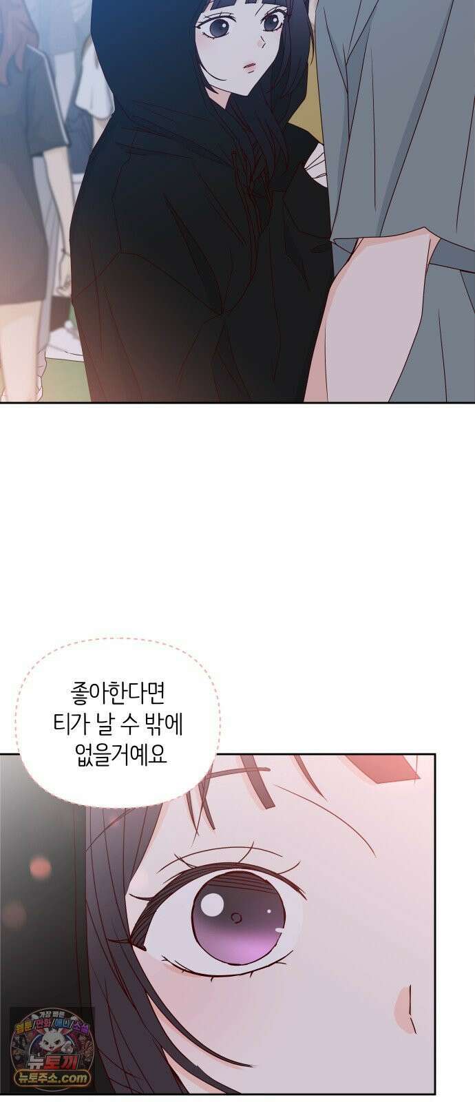 나의 연애 참견자 27화 71