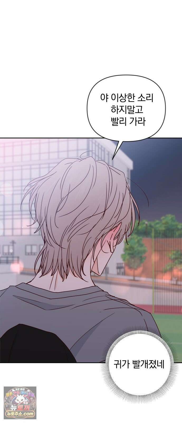나의 연애 참견자 27화 72