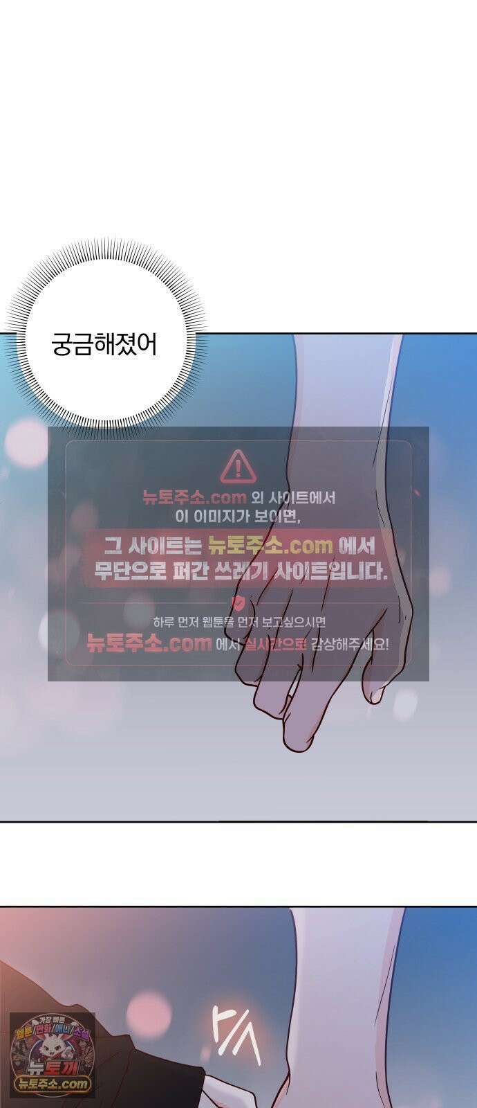 나의 연애 참견자 27화 73