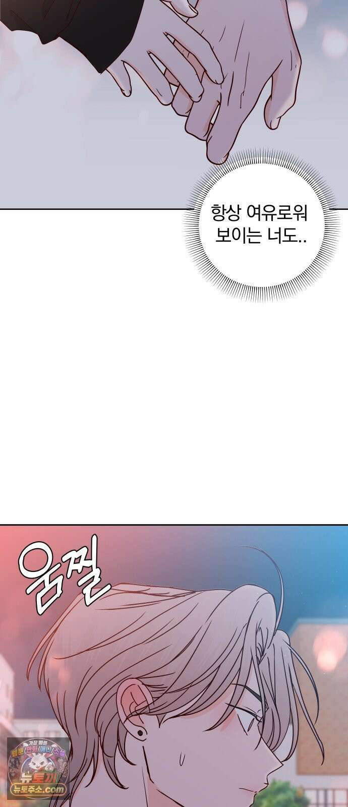 나의 연애 참견자 27화 74