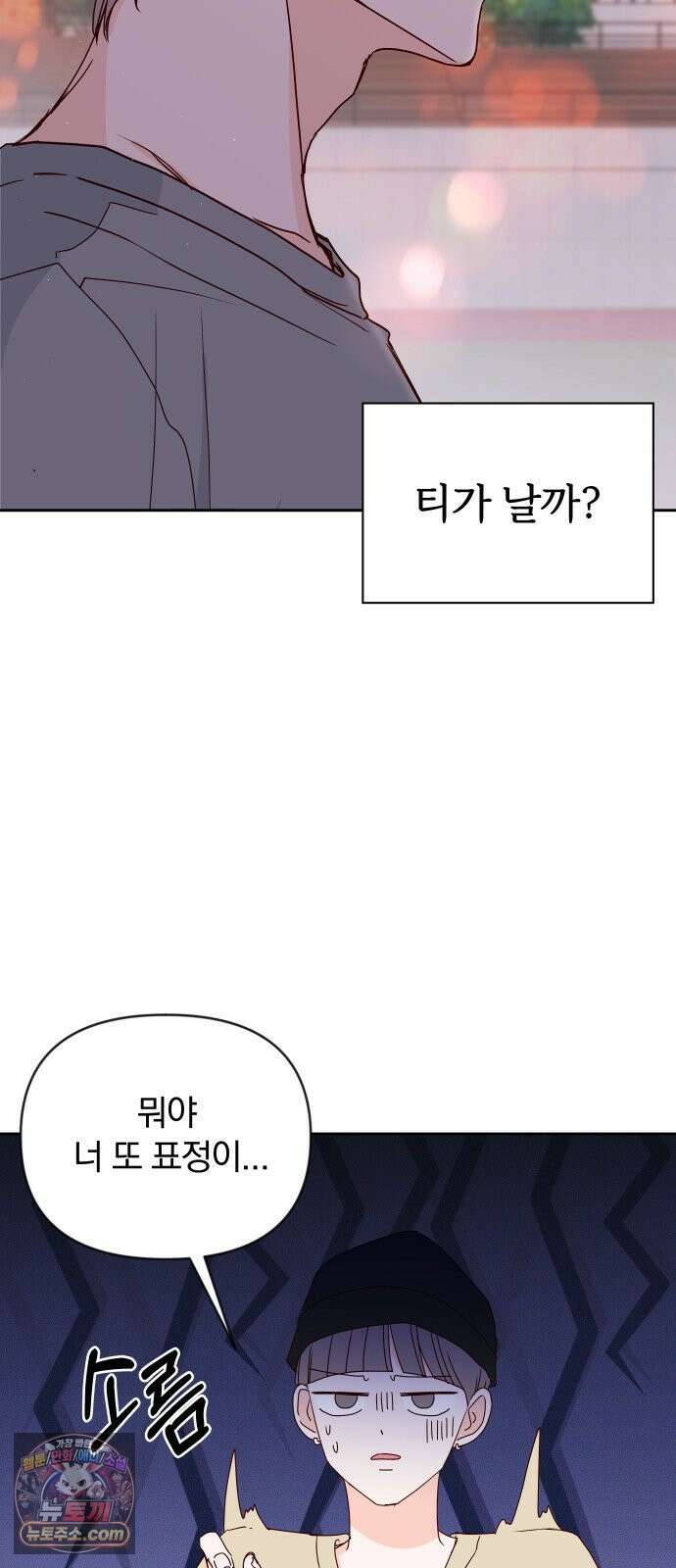 나의 연애 참견자 27화 75