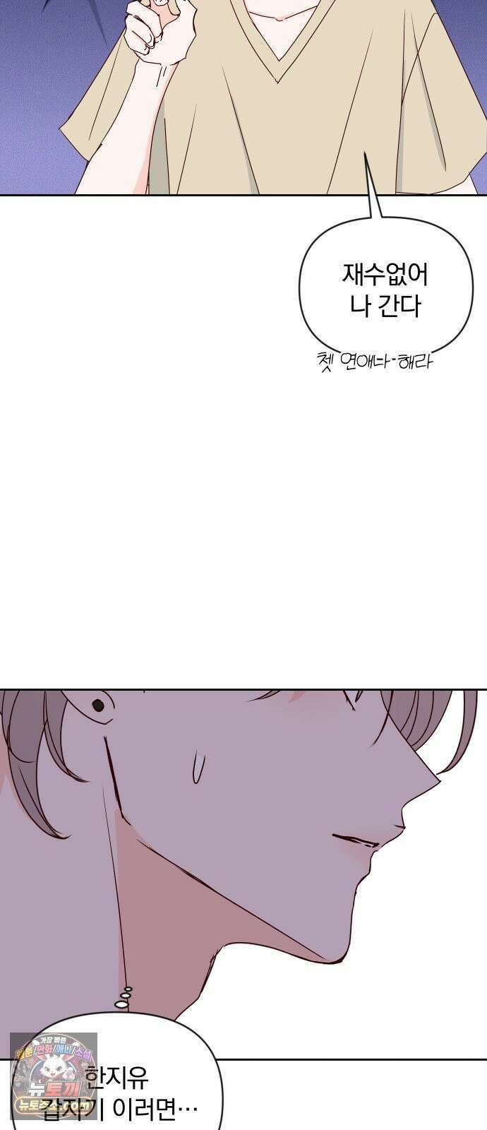 나의 연애 참견자 27화 76