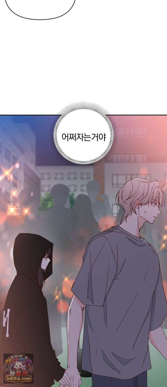 나의 연애 참견자 27화 77