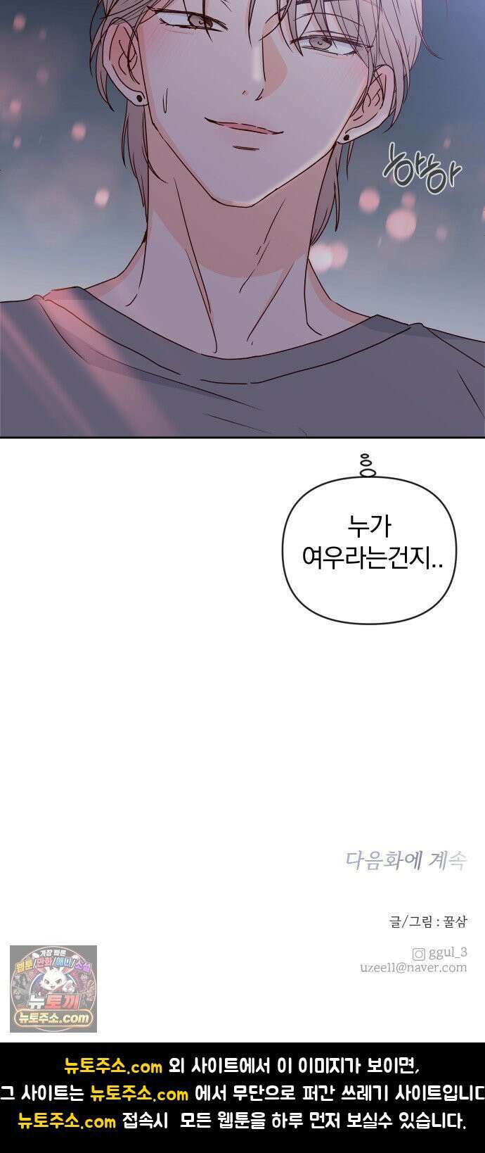 나의 연애 참견자 27화 80