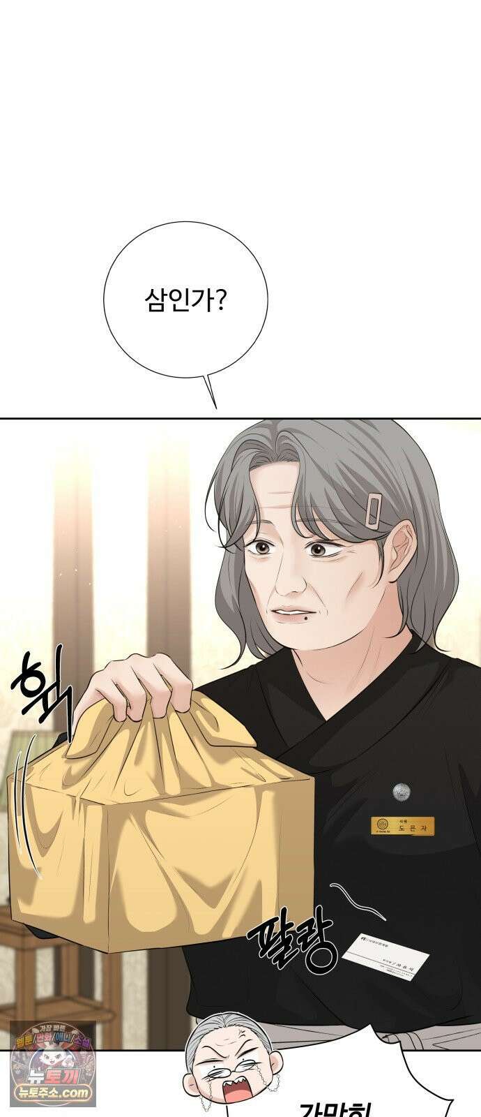 빌런의 순정 23화 3
