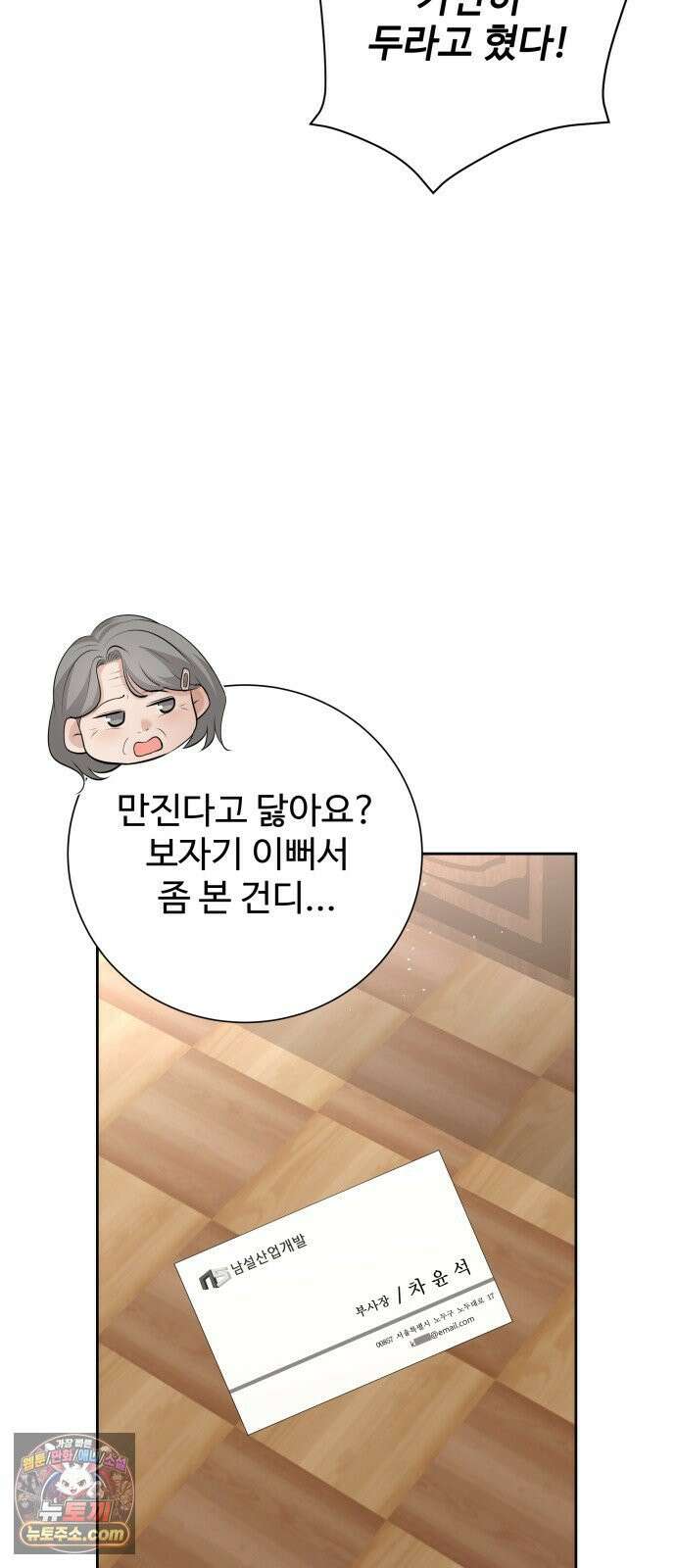 빌런의 순정 23화 4