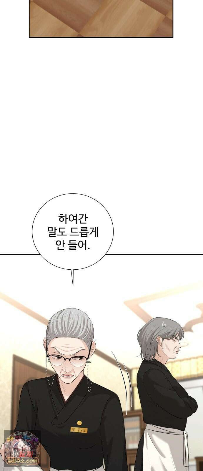 빌런의 순정 23화 5