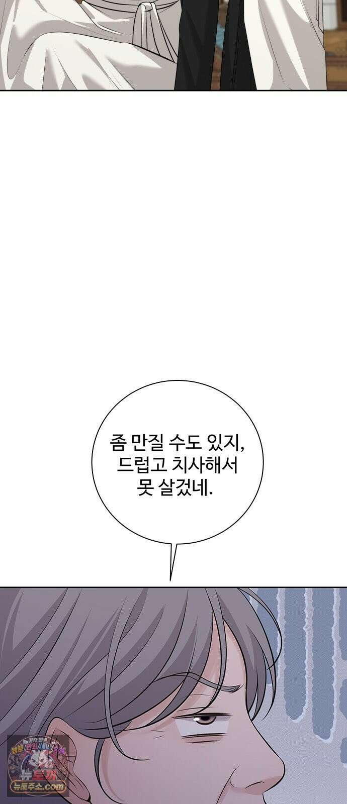 빌런의 순정 23화 6
