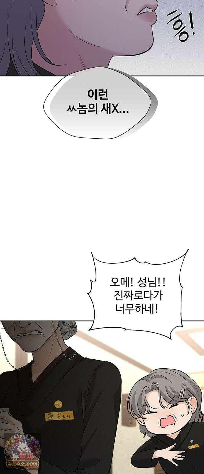 빌런의 순정 23화 7