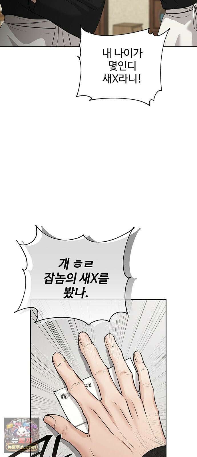 빌런의 순정 23화 8
