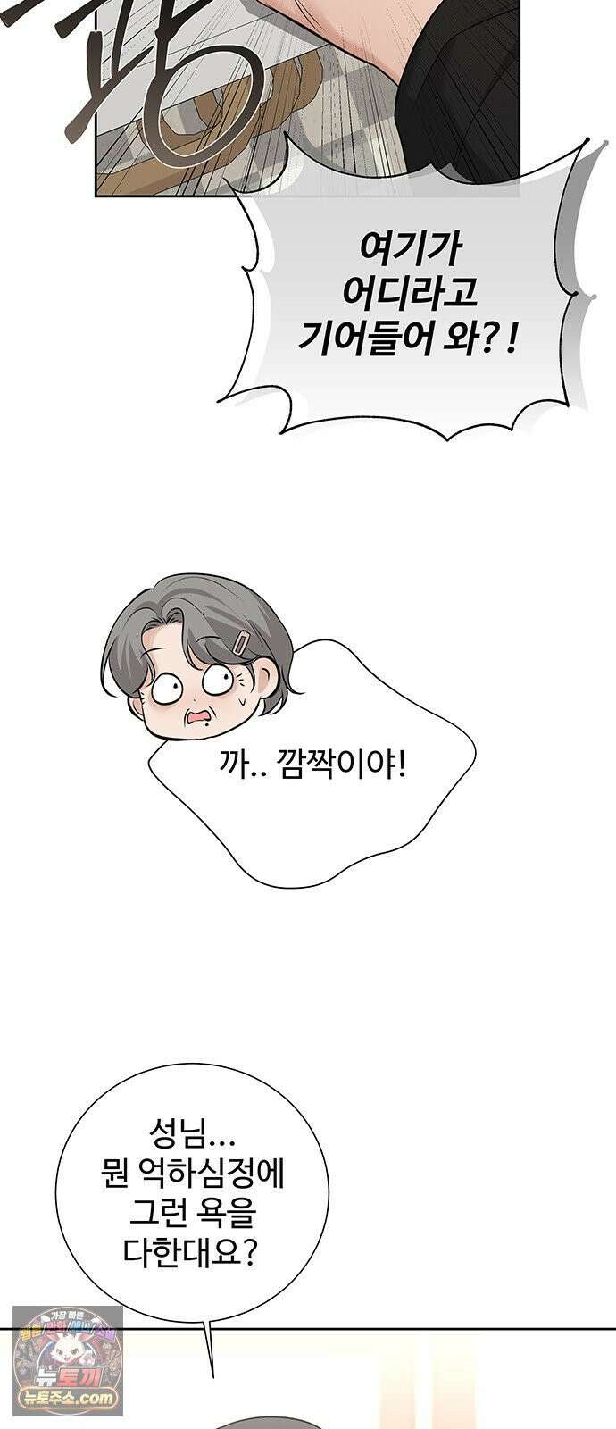 빌런의 순정 23화 9