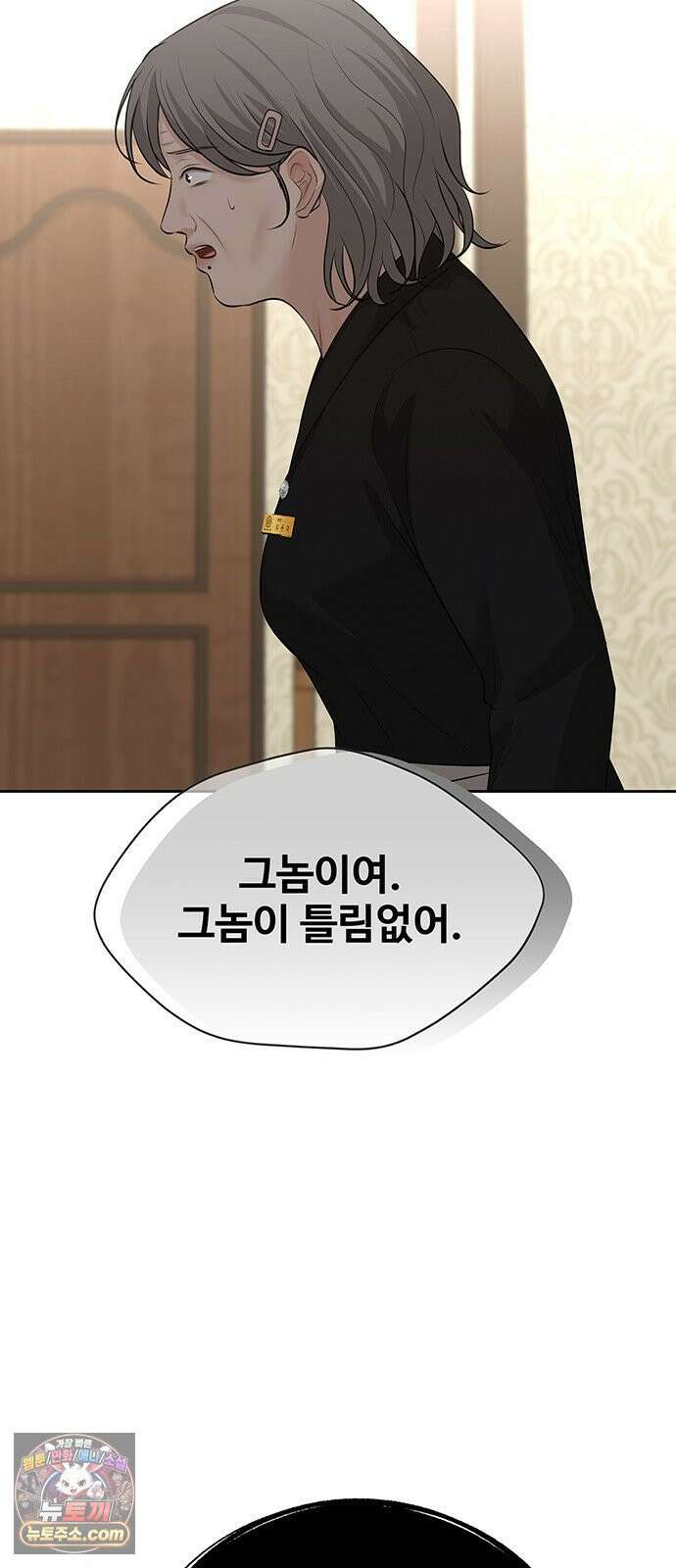 빌런의 순정 23화 10