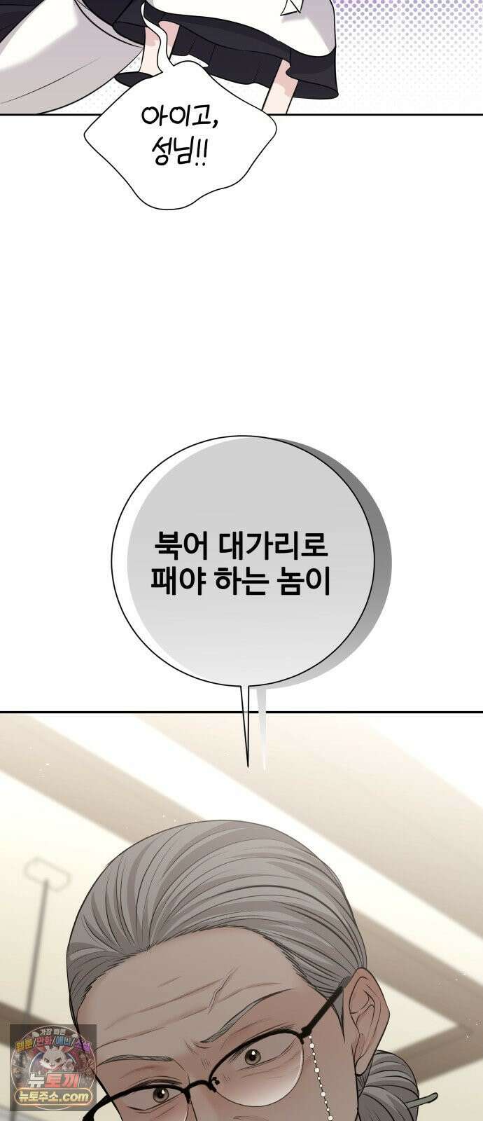 빌런의 순정 23화 13