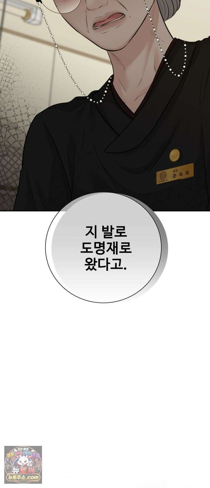 빌런의 순정 23화 14
