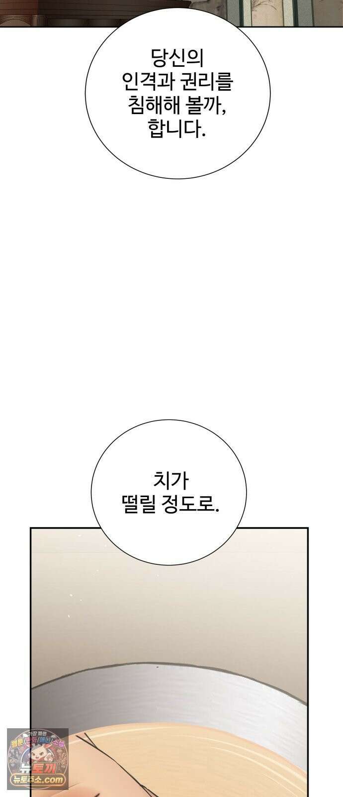 빌런의 순정 23화 16