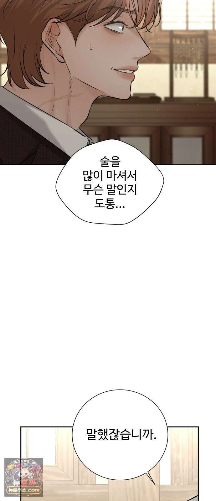 빌런의 순정 23화 18