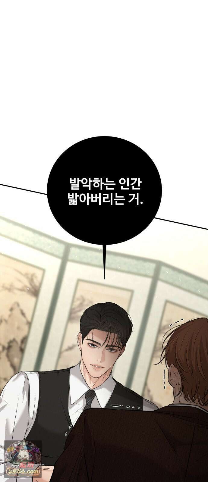 빌런의 순정 23화 22