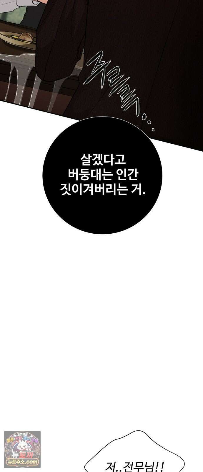 빌런의 순정 23화 23