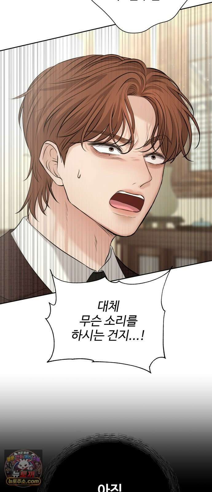 빌런의 순정 23화 24