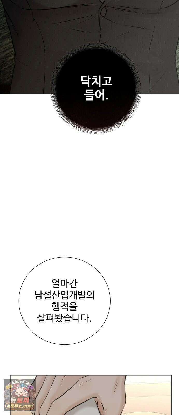 빌런의 순정 23화 26