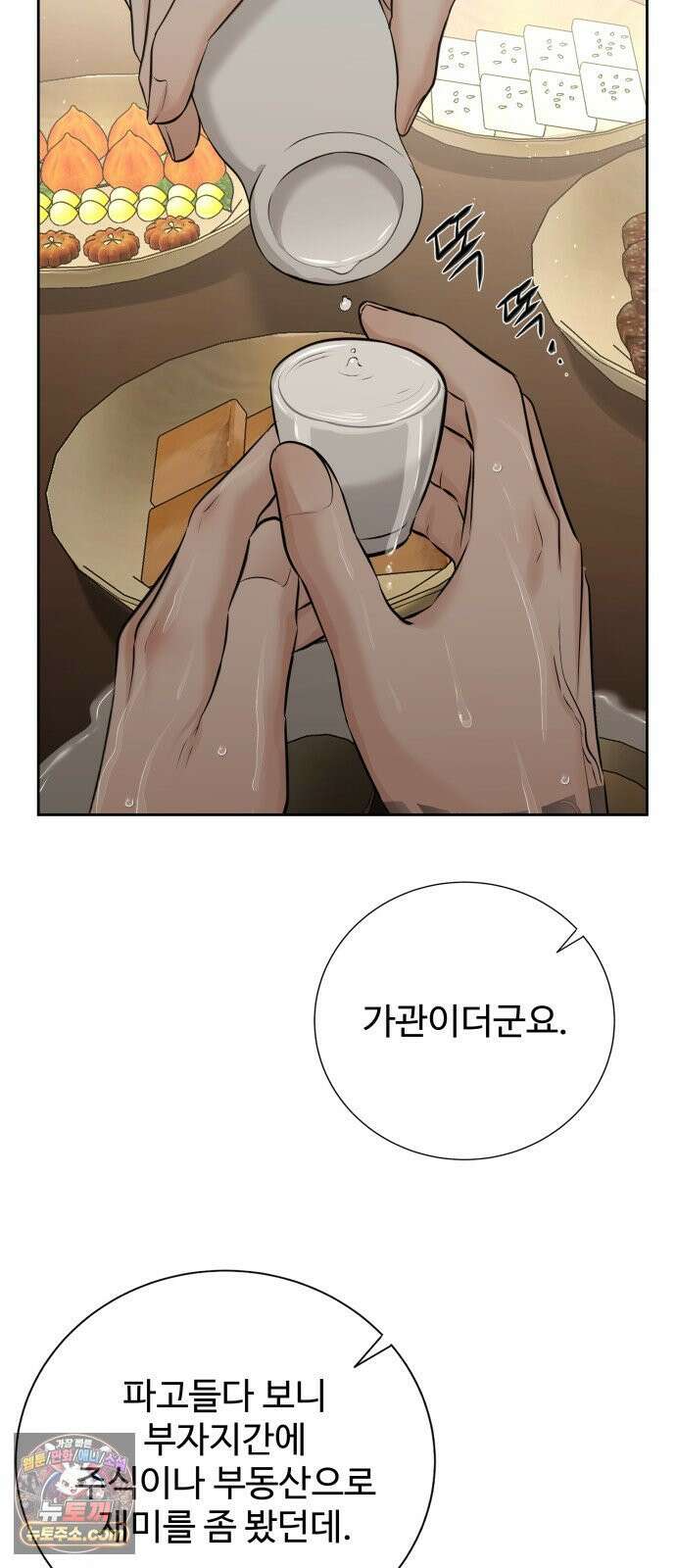 빌런의 순정 23화 27