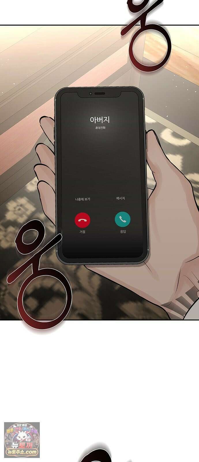 빌런의 순정 23화 31