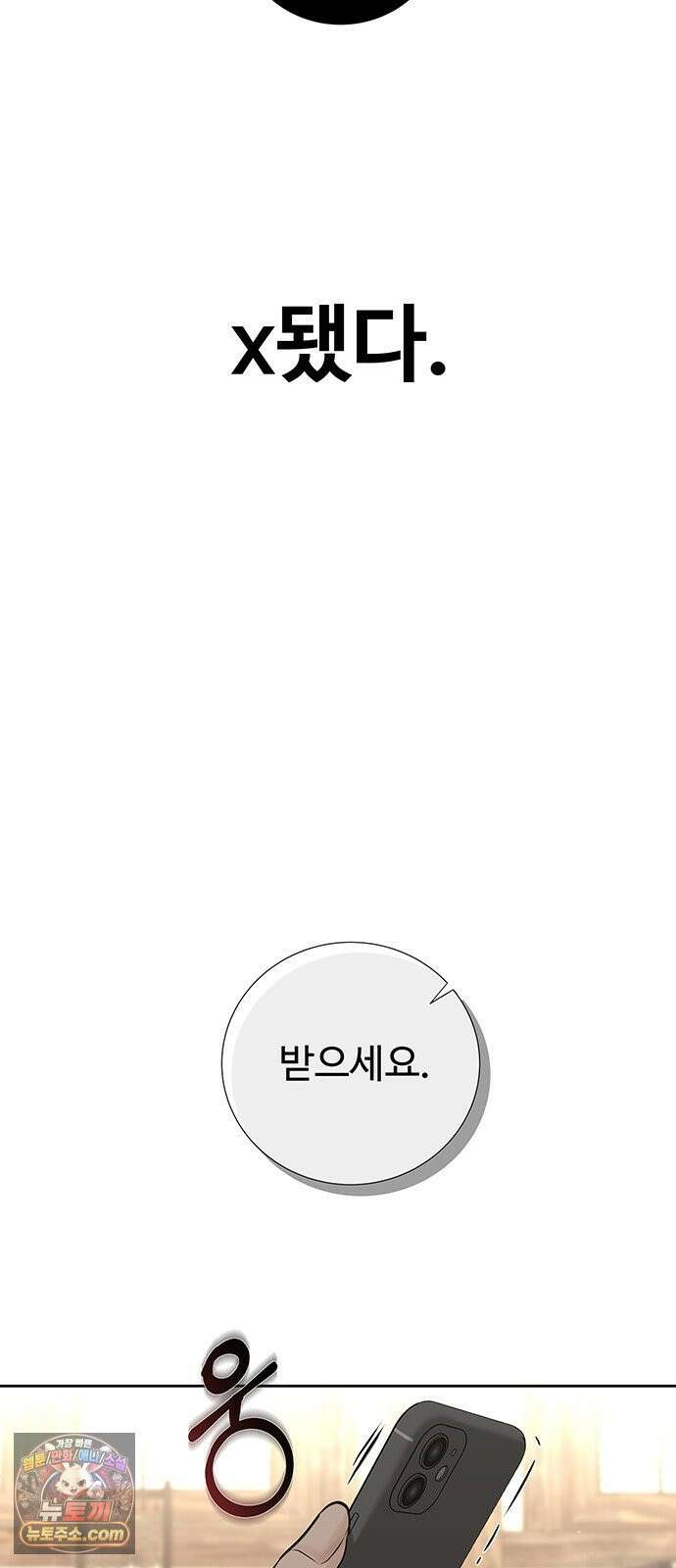 빌런의 순정 23화 33