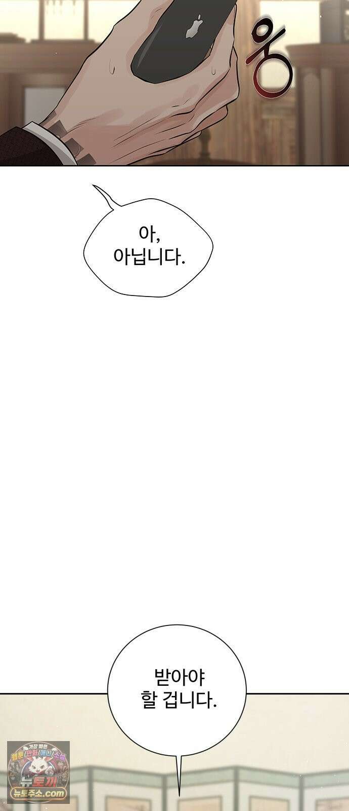빌런의 순정 23화 34