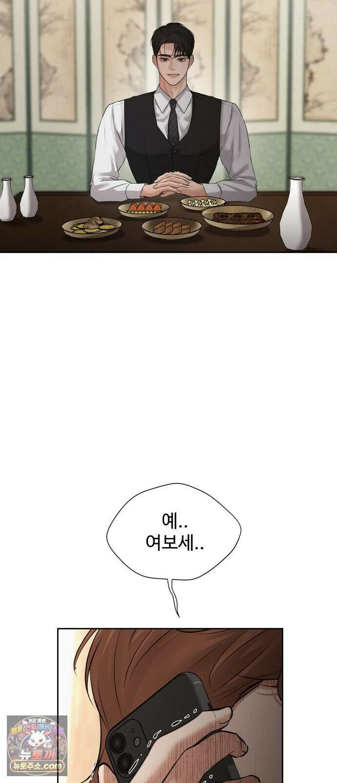빌런의 순정 23화 35
