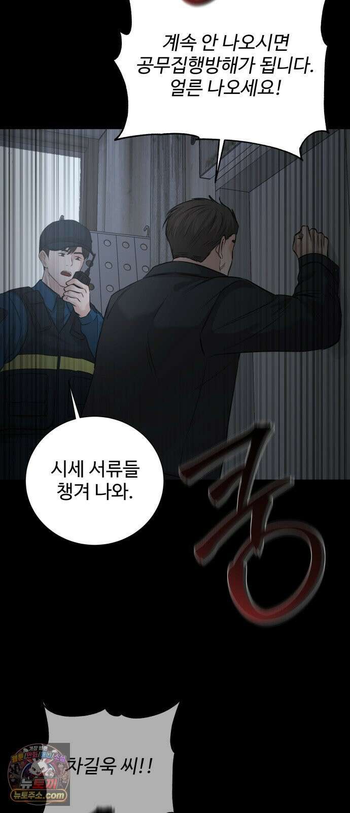 빌런의 순정 23화 38