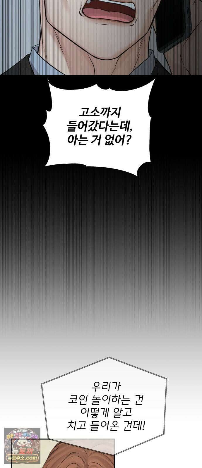 빌런의 순정 23화 41