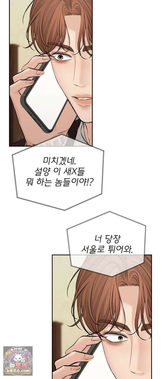 빌런의 순정 23화 42