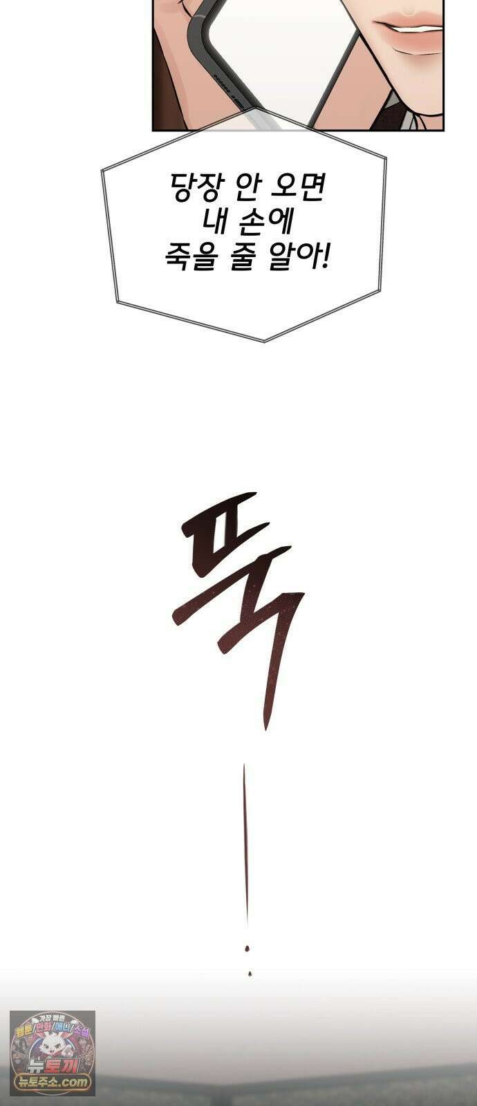 빌런의 순정 23화 43
