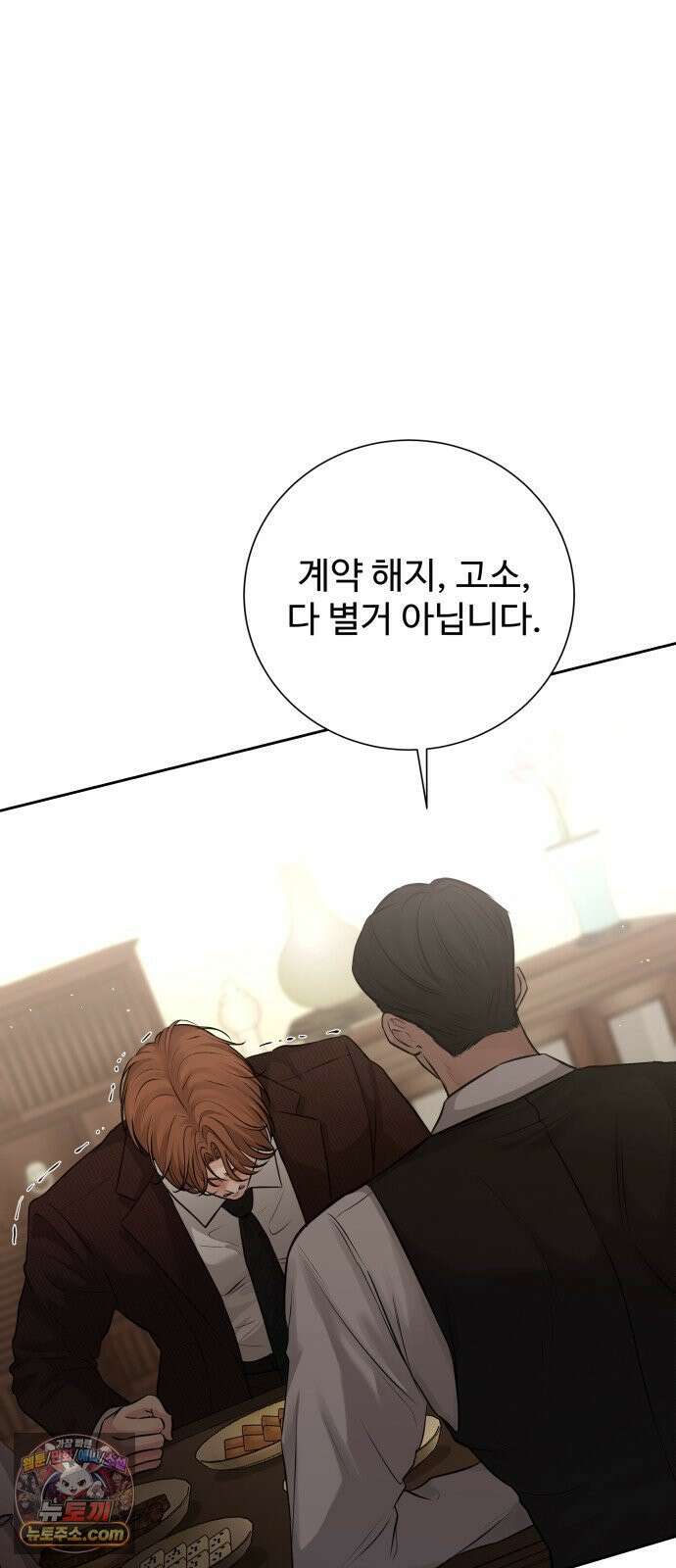 빌런의 순정 23화 46