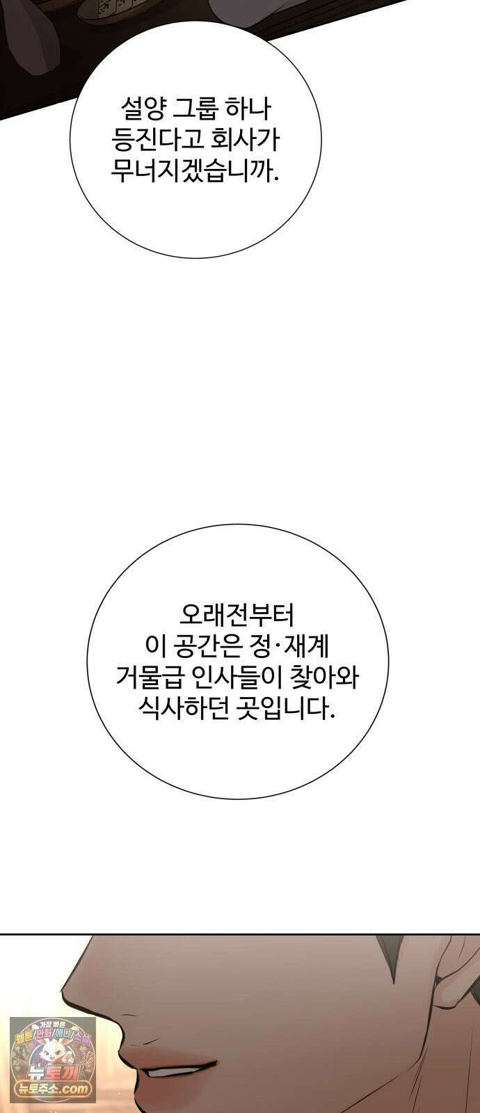 빌런의 순정 23화 47