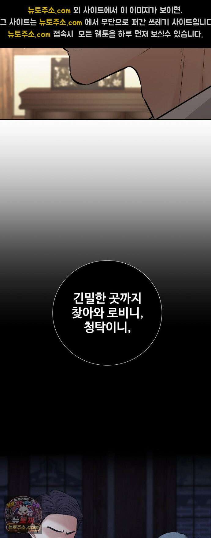 빌런의 순정 23화 48