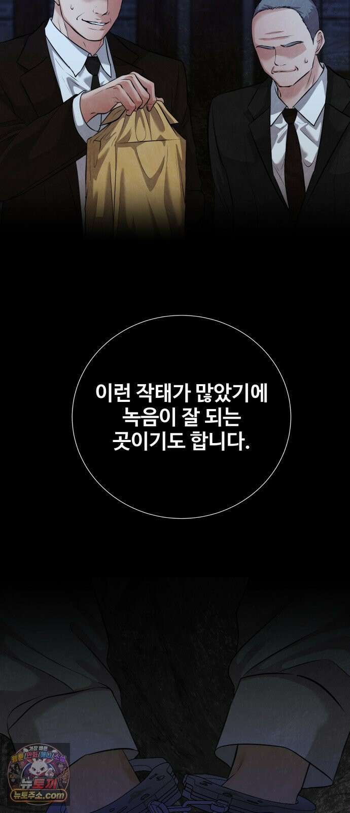 빌런의 순정 23화 49